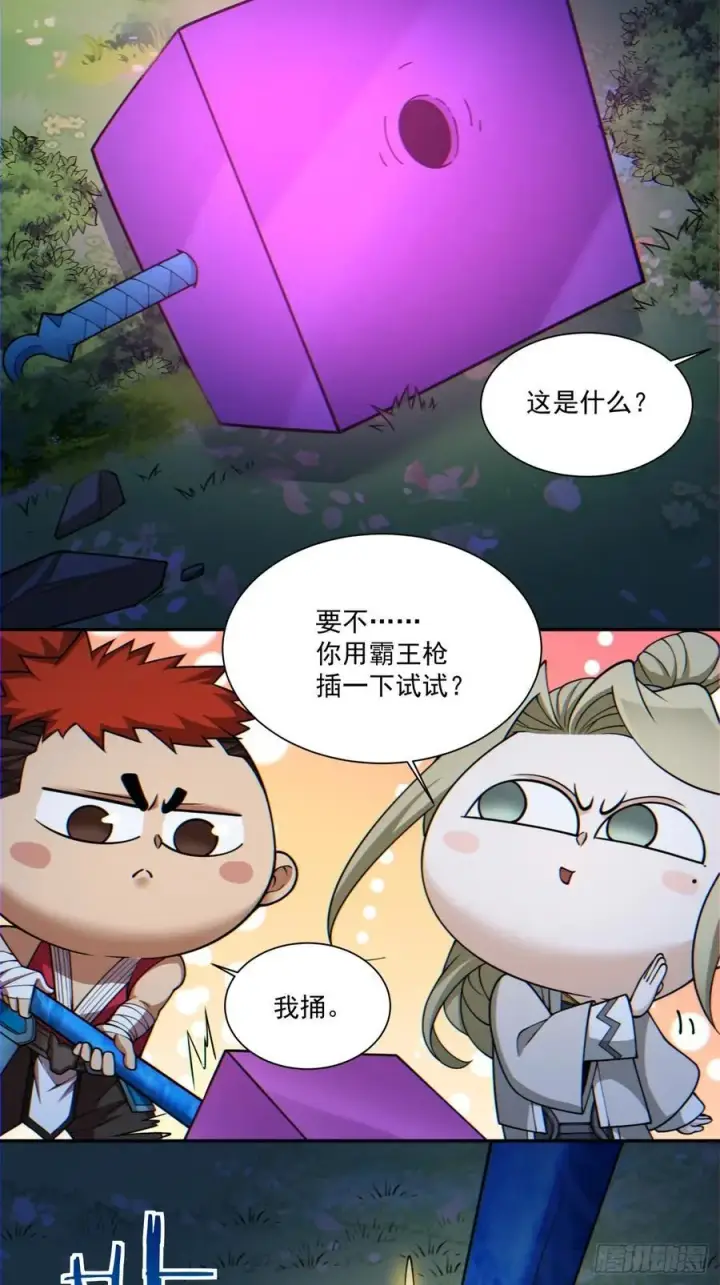《我的徒弟都是大反派》第一百二十一回图14