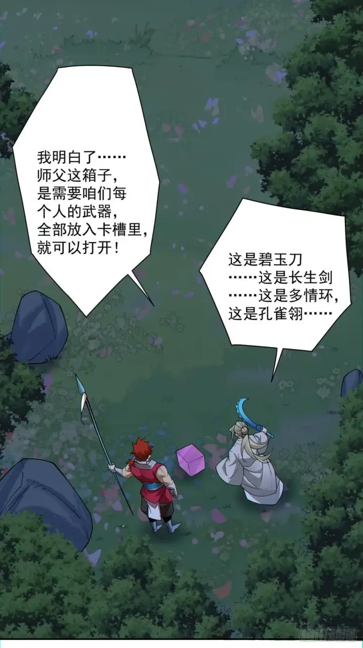 《我的徒弟都是大反派》第一百二十一回图16