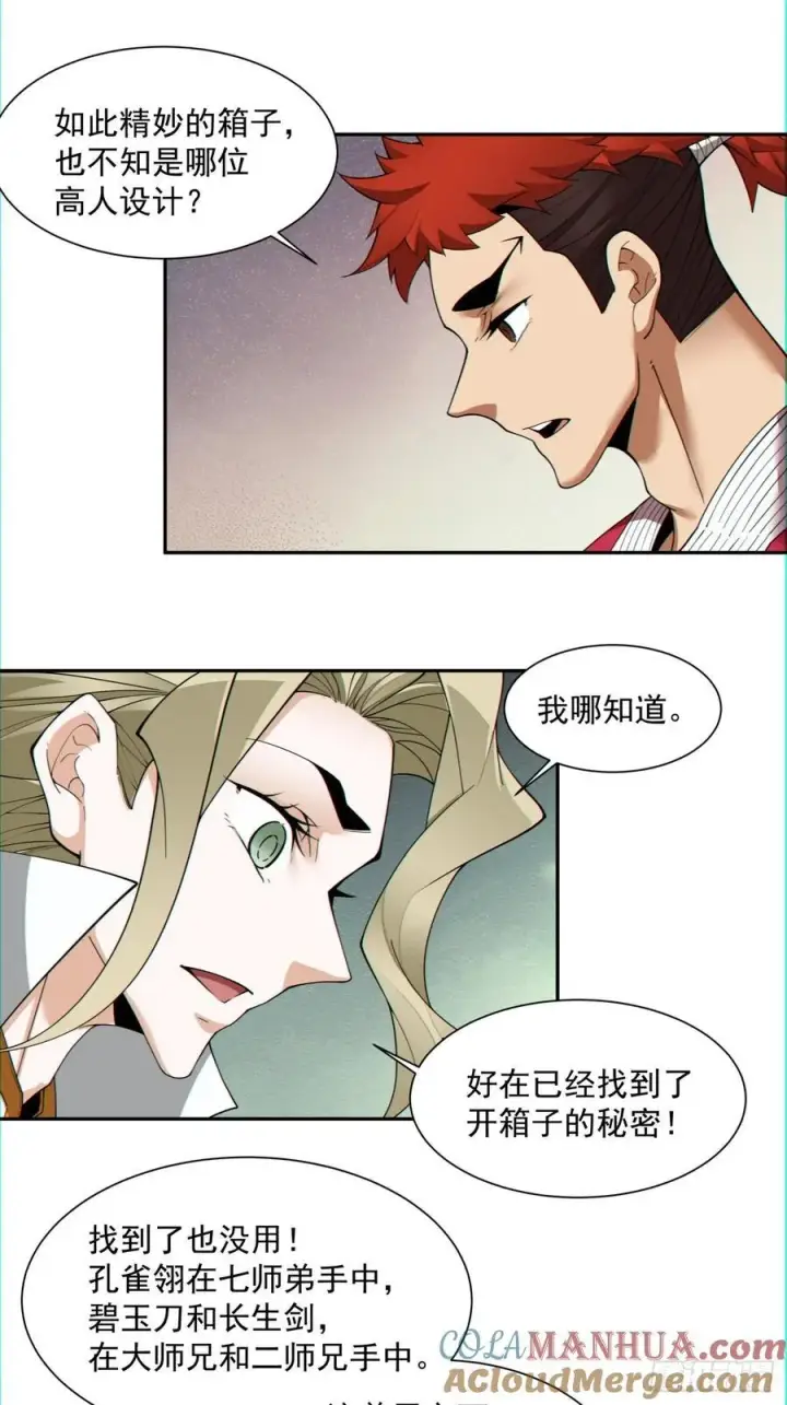 《我的徒弟都是大反派》第一百二十一回图17
