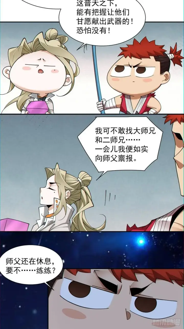 《我的徒弟都是大反派》第一百二十一回图18