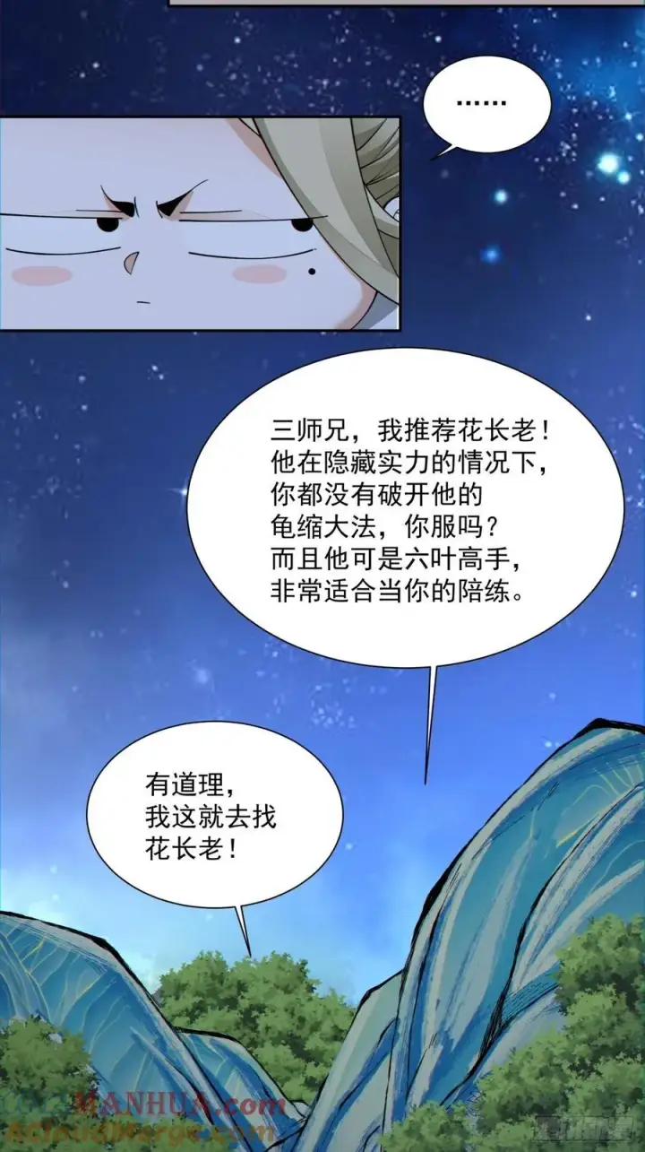 《我的徒弟都是大反派》第一百二十一回图19