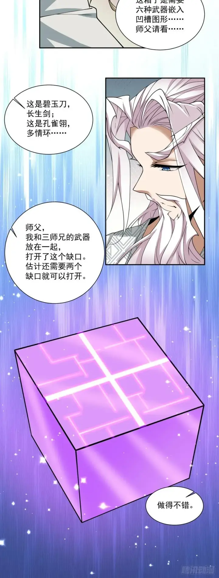 《我的徒弟都是大反派》第一百二十一回图24