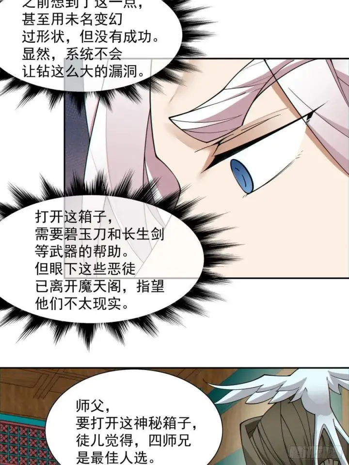 《我的徒弟都是大反派》第一百二十一回图26