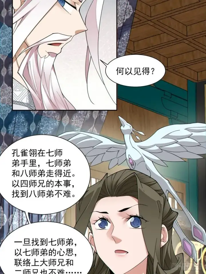 《我的徒弟都是大反派》第一百二十一回图28