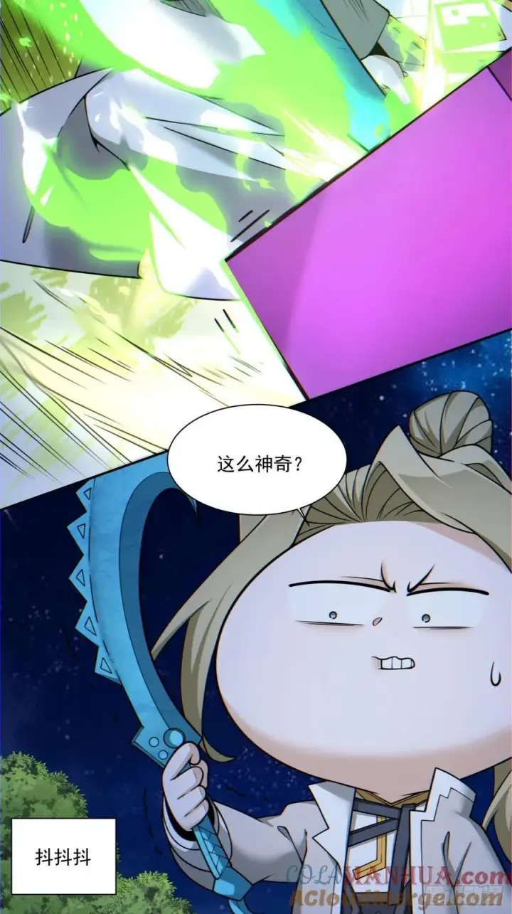 《我的徒弟都是大反派》第一百二十一回图3