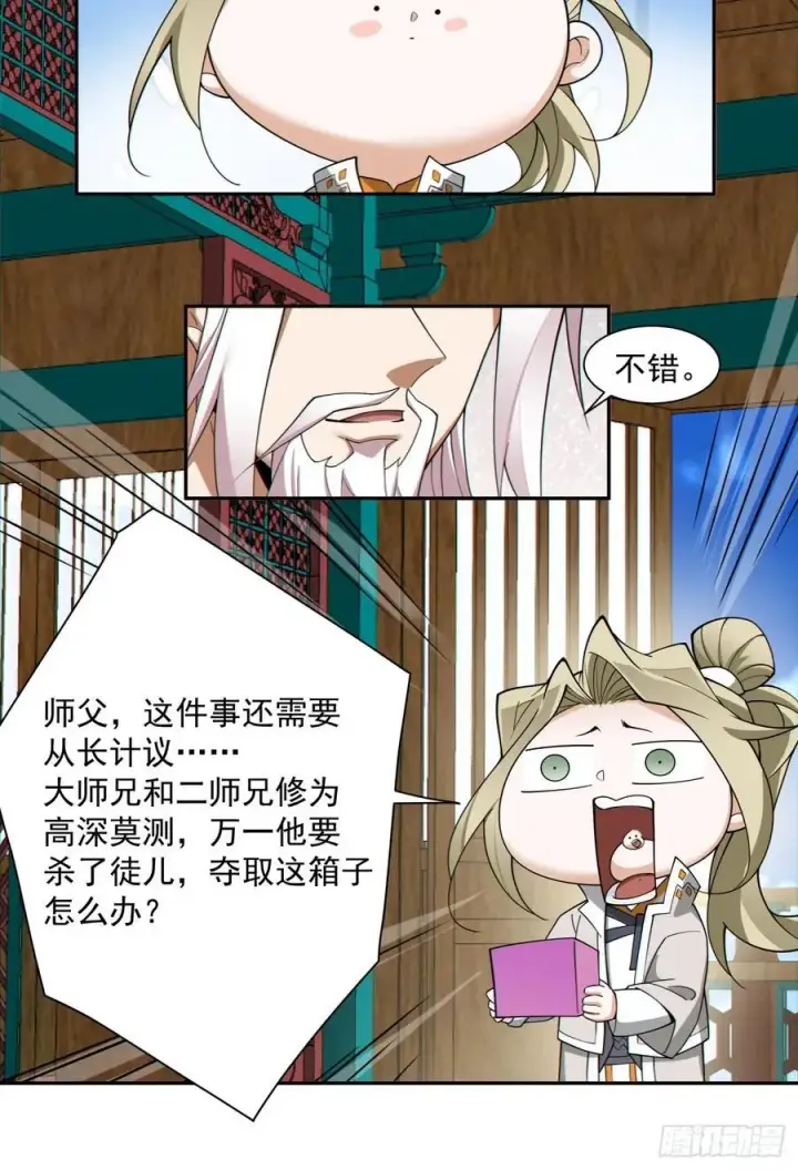 《我的徒弟都是大反派》第一百二十一回图30
