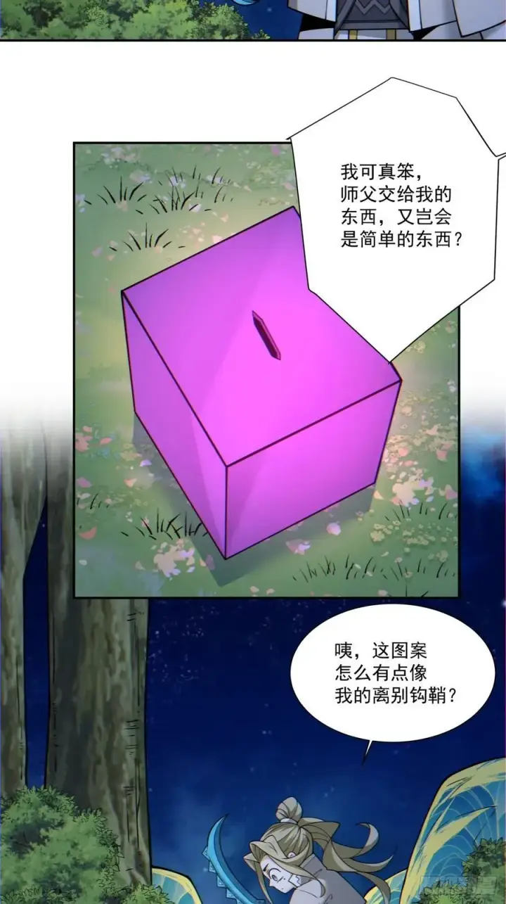 《我的徒弟都是大反派》第一百二十一回图4