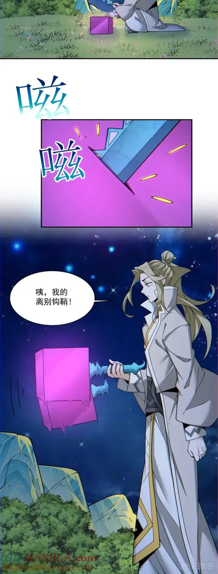 《我的徒弟都是大反派》第一百二十一回图5