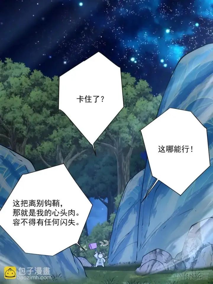 《我的徒弟都是大反派》第一百二十一回图6