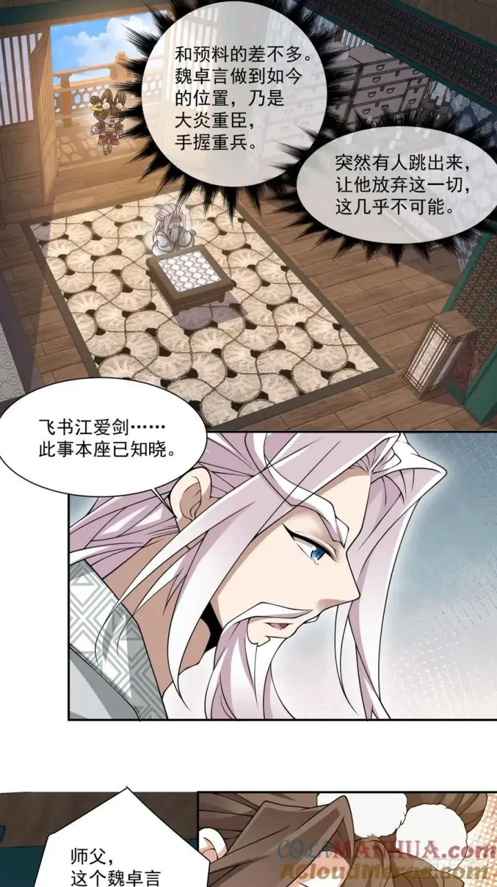 《我的徒弟都是大反派》第一百二十二回图11