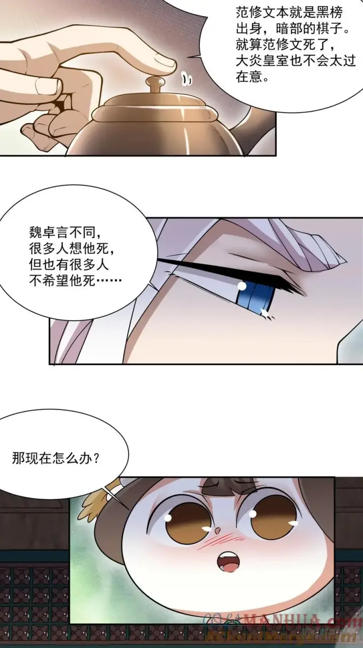 《我的徒弟都是大反派》第一百二十二回图13
