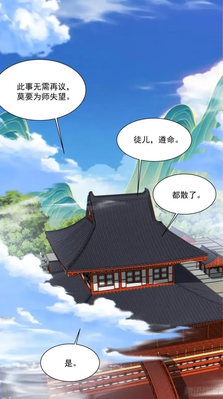 《我的徒弟都是大反派》第一百二十二回图2