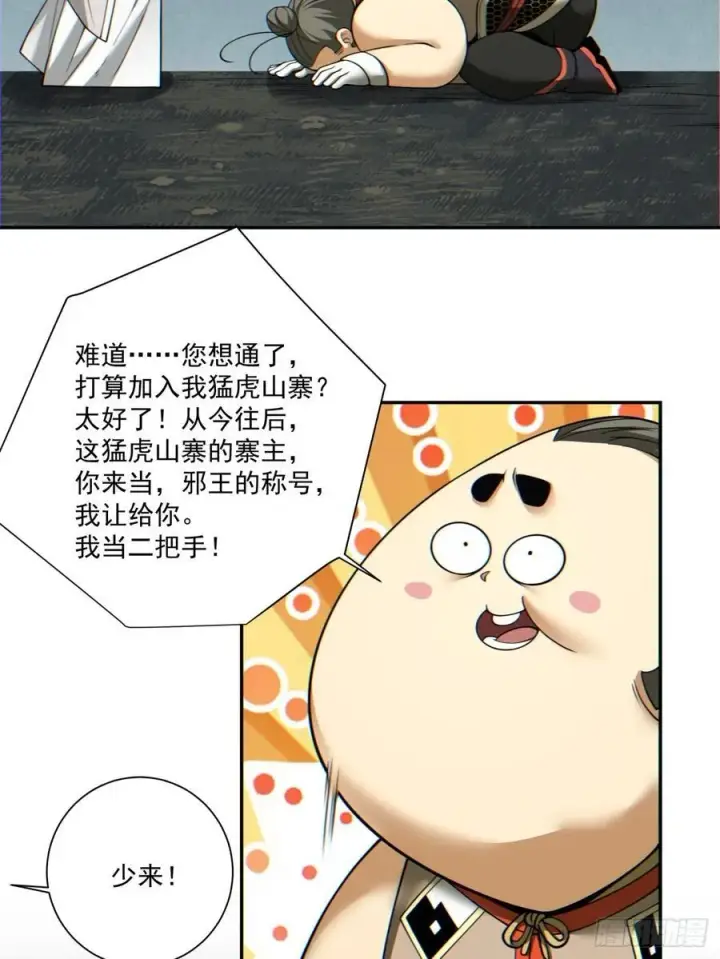 《我的徒弟都是大反派》第一百二十二回图20