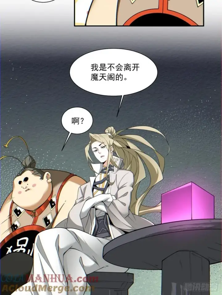 《我的徒弟都是大反派》第一百二十二回图21