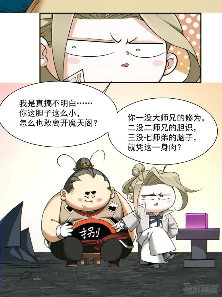《我的徒弟都是大反派》第一百二十二回图24