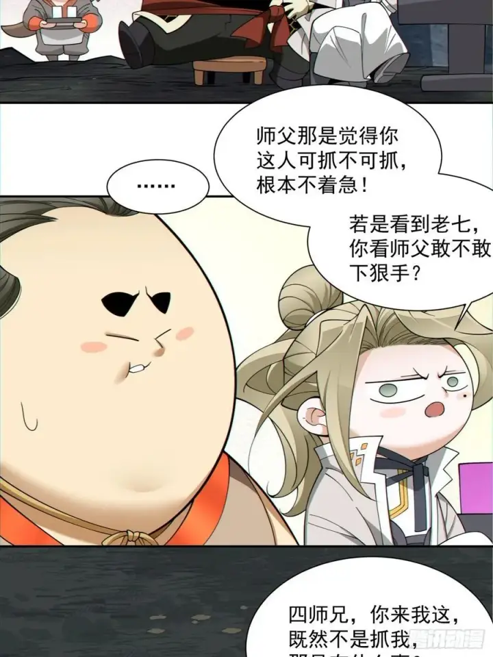 《我的徒弟都是大反派》第一百二十二回图28
