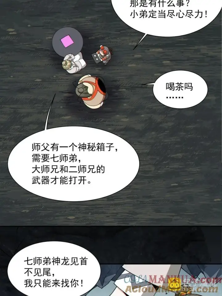 《我的徒弟都是大反派》第一百二十二回图29