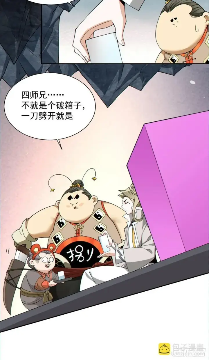 《我的徒弟都是大反派》第一百二十二回图30