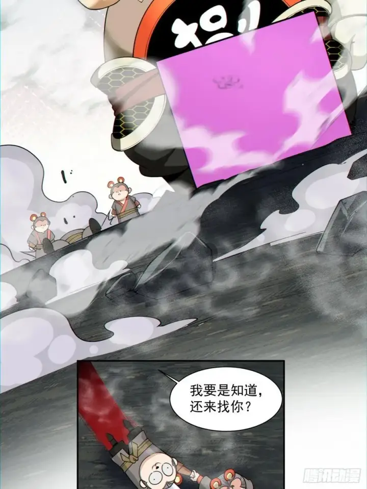 《我的徒弟都是大反派》第一百二十二回图34