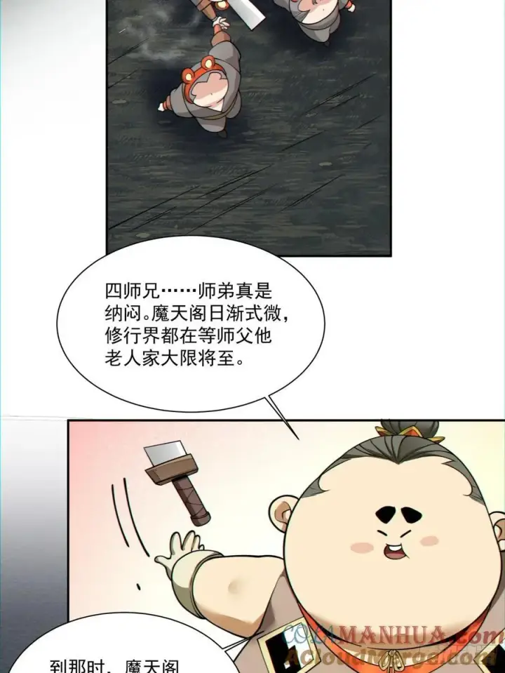 《我的徒弟都是大反派》第一百二十二回图35