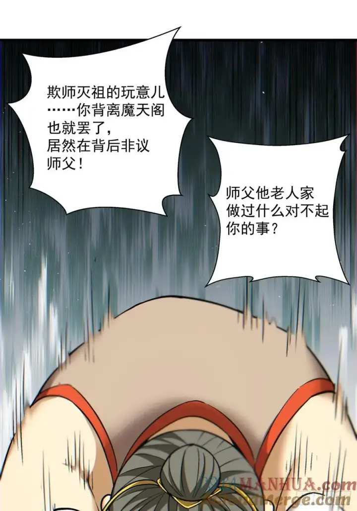 《我的徒弟都是大反派》第一百二十二回图37