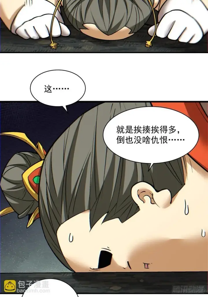 《我的徒弟都是大反派》第一百二十二回图38