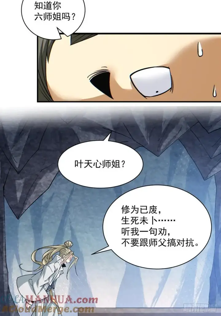 《我的徒弟都是大反派》第一百二十二回图39
