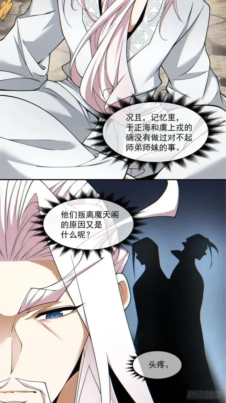 《我的徒弟都是大反派》第一百二十二回图4