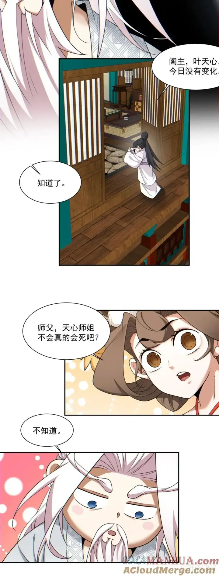 《我的徒弟都是大反派》第一百二十二回图5