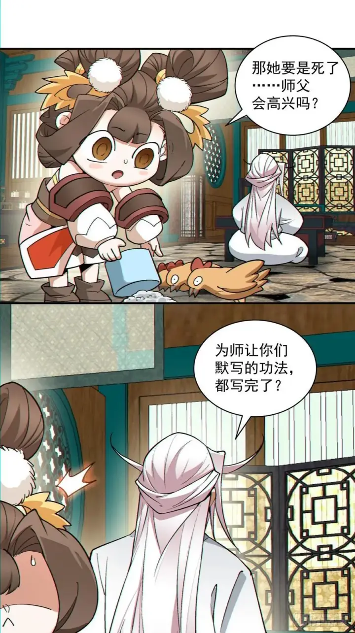 《我的徒弟都是大反派》第一百二十二回图6