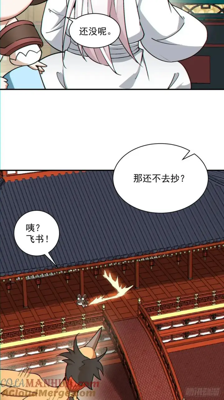 《我的徒弟都是大反派》第一百二十二回图7