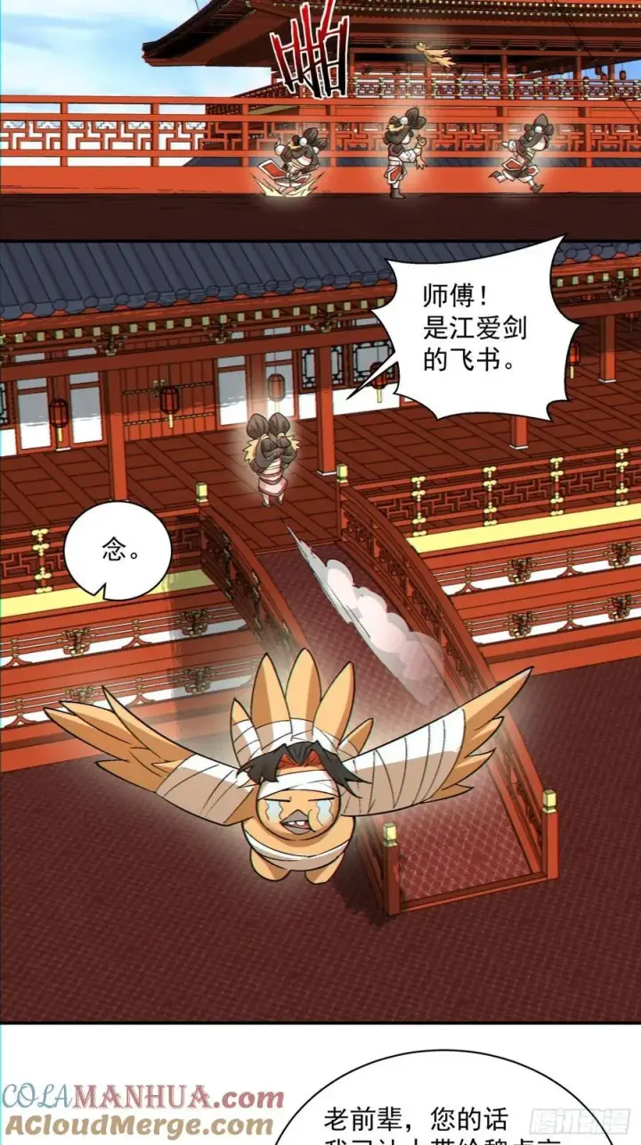 《我的徒弟都是大反派》第一百二十二回图9