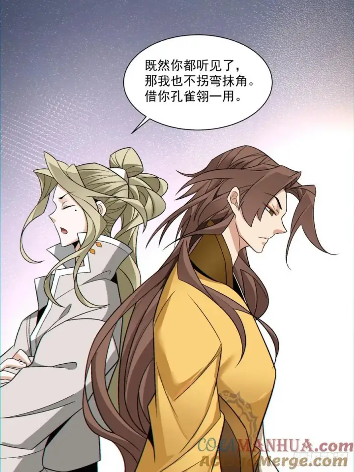 《我的徒弟都是大反派》第一百二十三回图11