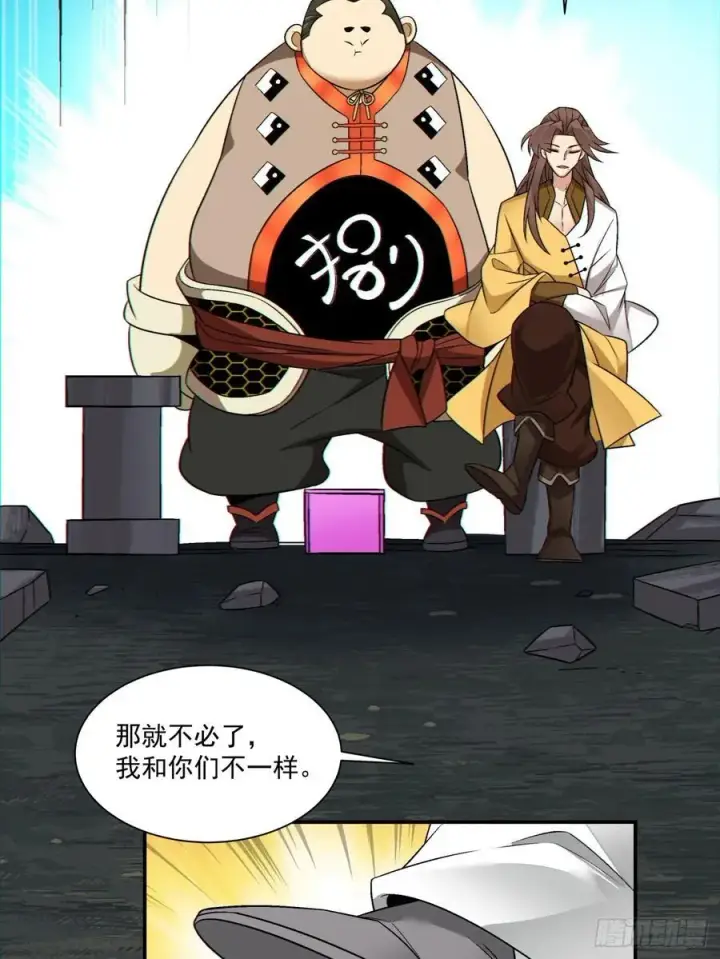 《我的徒弟都是大反派》第一百二十三回图14