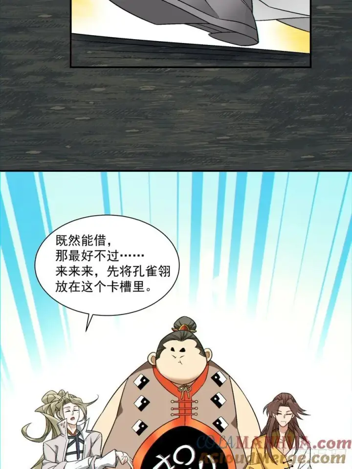 《我的徒弟都是大反派》第一百二十三回图15