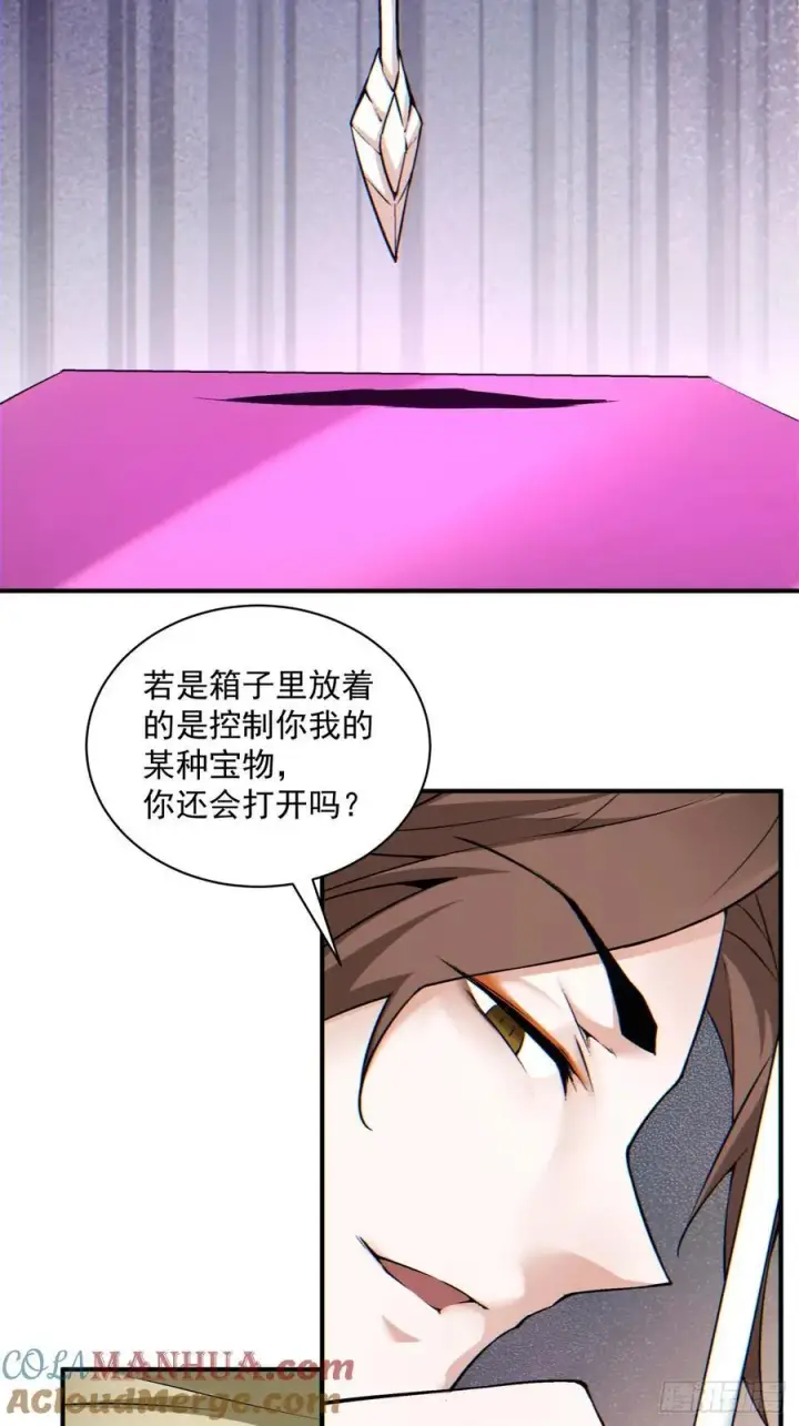 《我的徒弟都是大反派》第一百二十三回图19