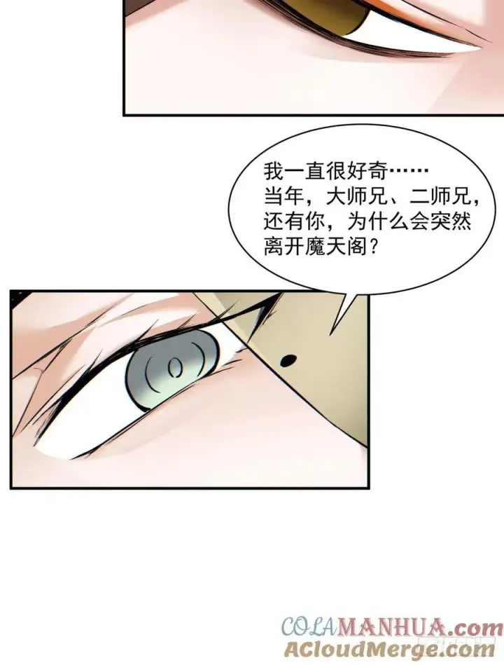 《我的徒弟都是大反派》第一百二十三回图21
