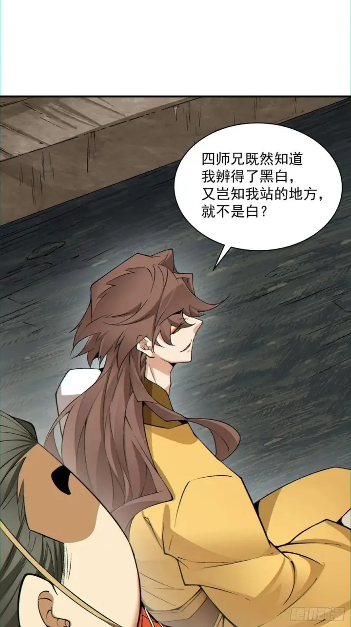 《我的徒弟都是大反派》第一百二十三回图26
