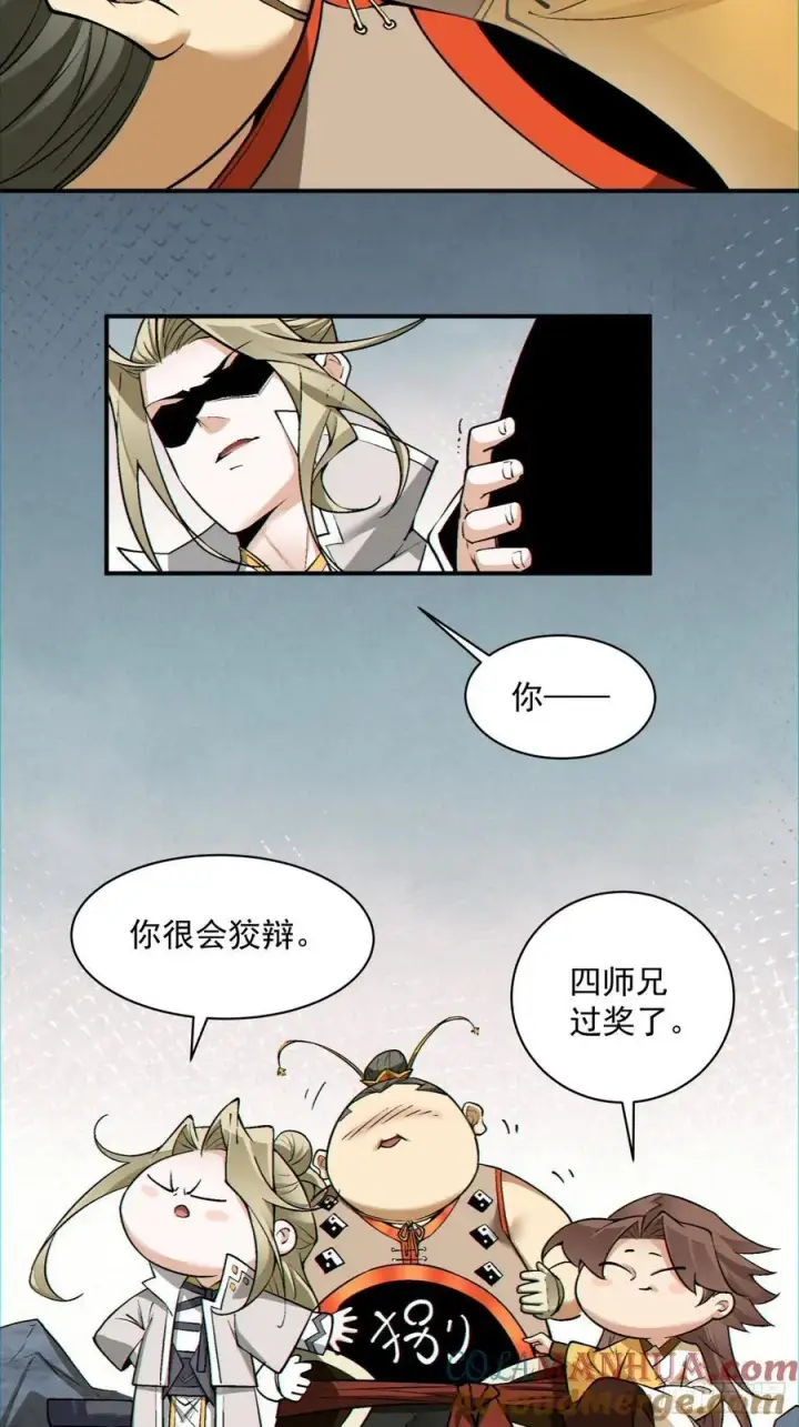 《我的徒弟都是大反派》第一百二十三回图27