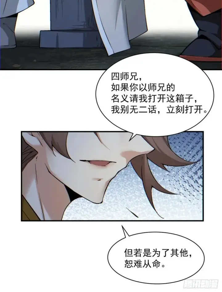 《我的徒弟都是大反派》第一百二十三回图30
