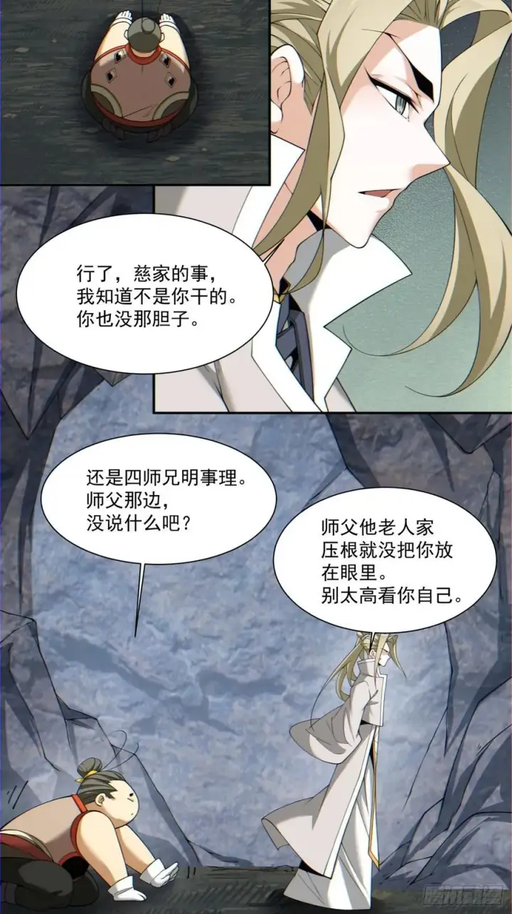 《我的徒弟都是大反派》第一百二十三回图4