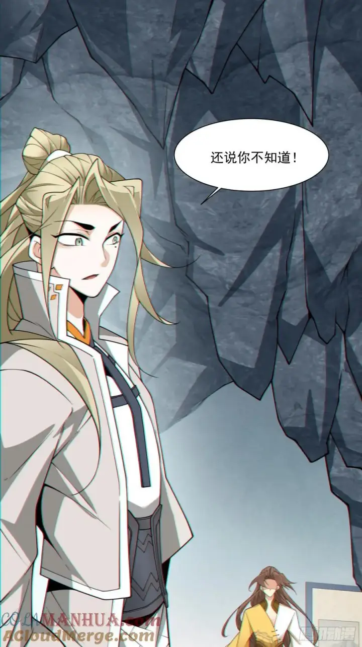 《我的徒弟都是大反派》第一百二十三回图7
