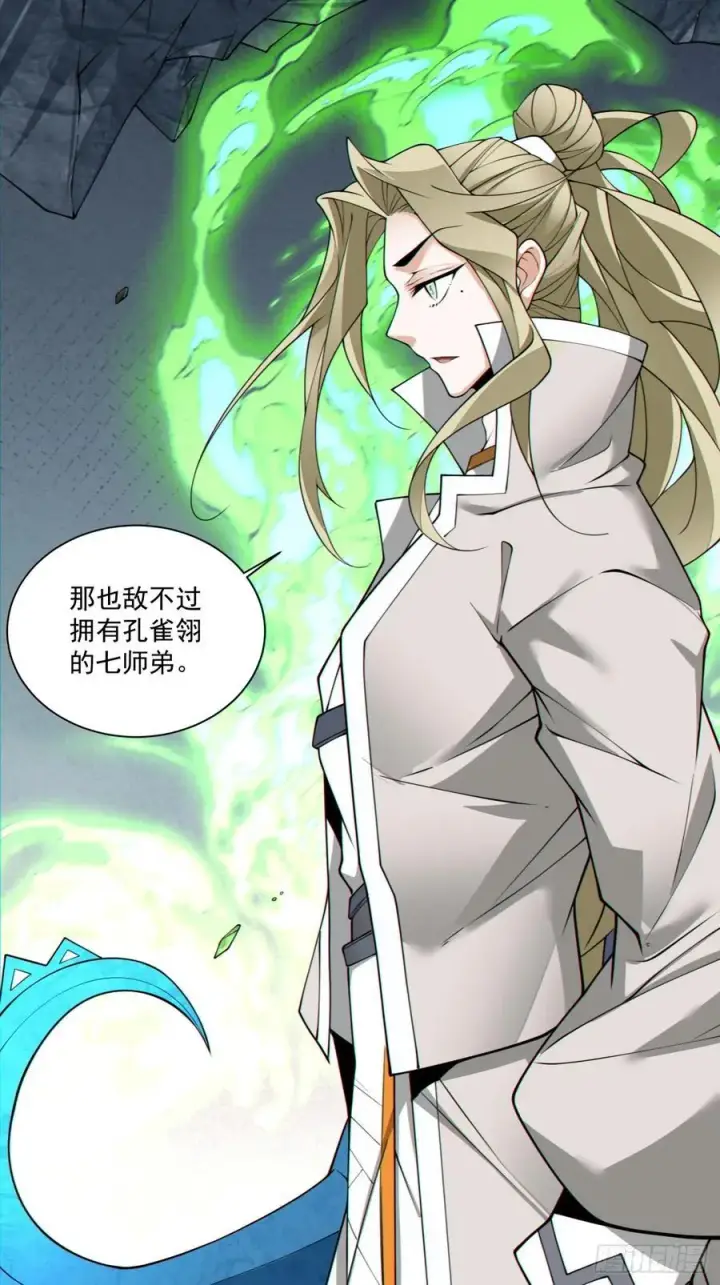 《我的徒弟都是大反派》第一百二十四回图10