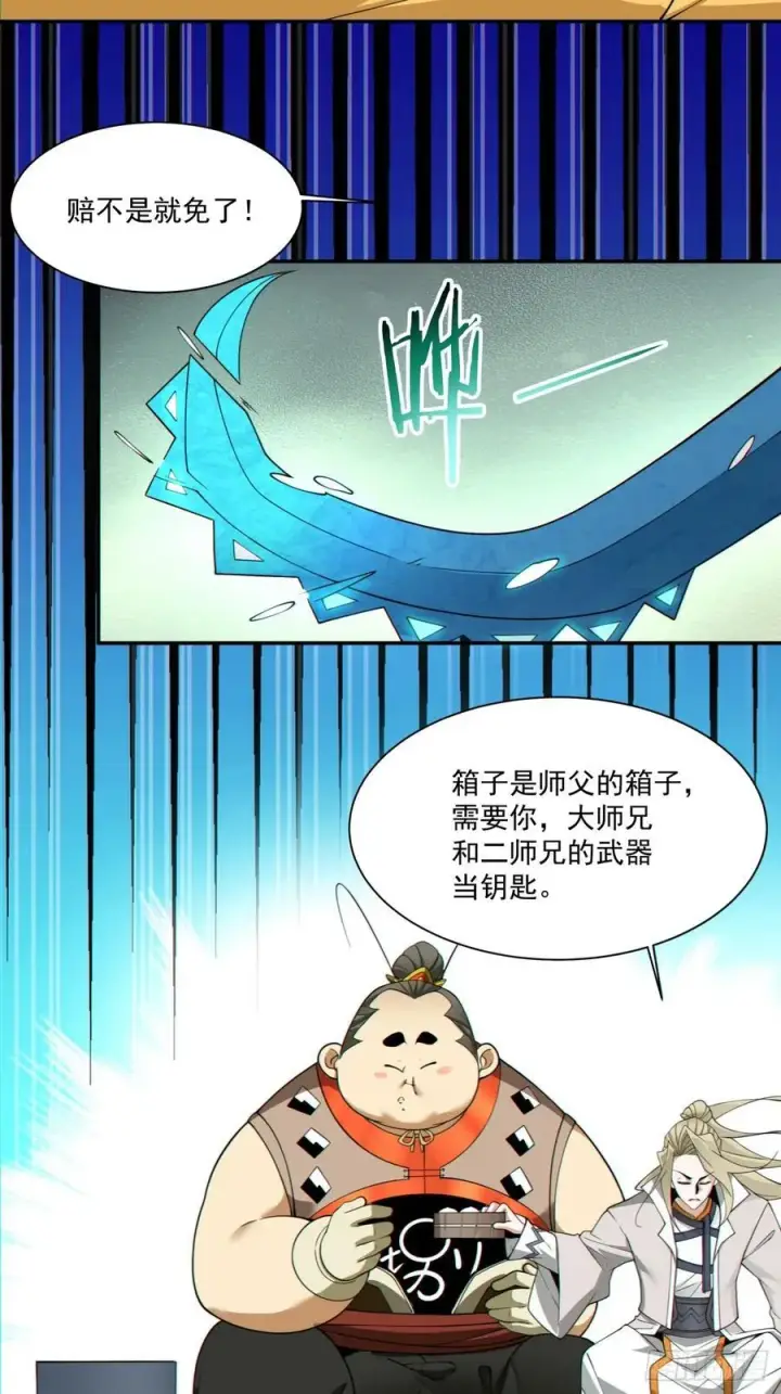 《我的徒弟都是大反派》第一百二十四回图12