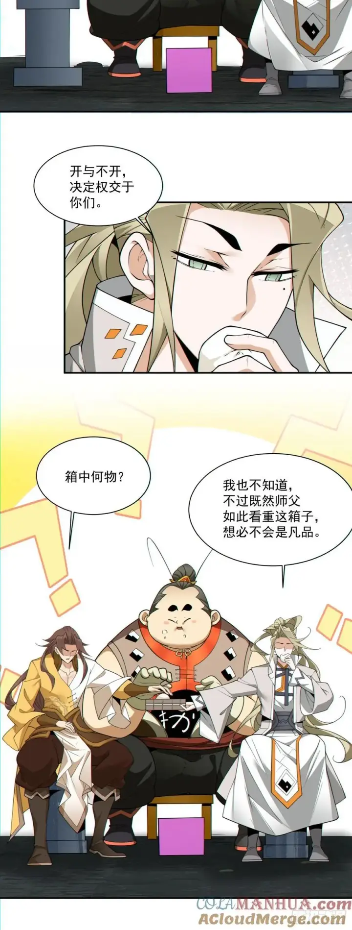 《我的徒弟都是大反派》第一百二十四回图13