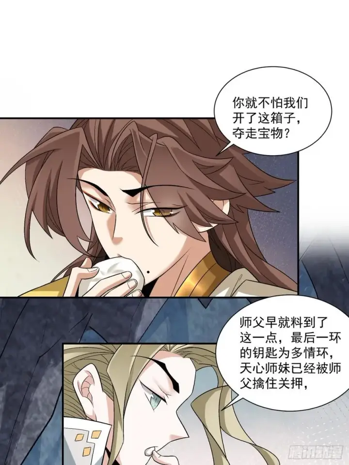 《我的徒弟都是大反派》第一百二十四回图14