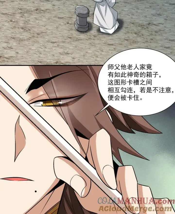 《我的徒弟都是大反派》第一百二十四回图19