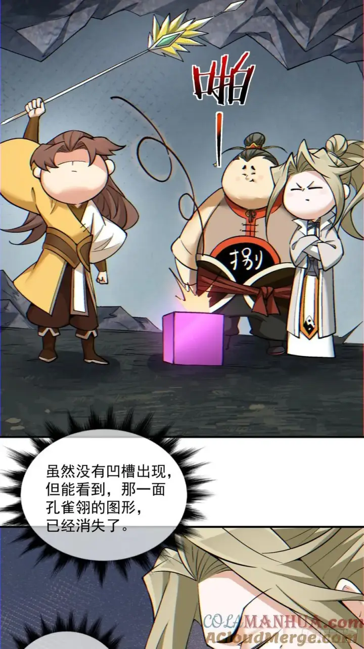 《我的徒弟都是大反派》第一百二十四回图21