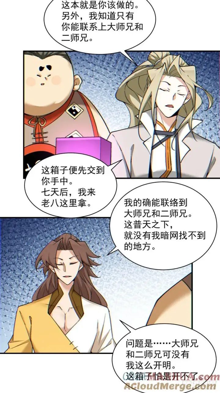 《我的徒弟都是大反派》第一百二十四回图23