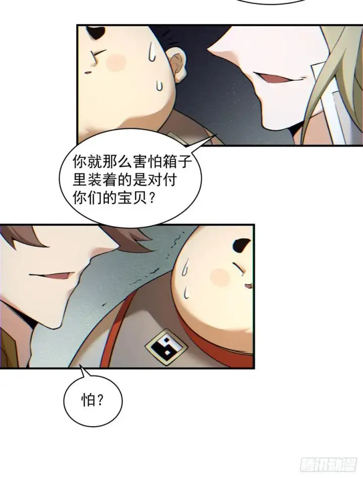 《我的徒弟都是大反派》第一百二十四回图24